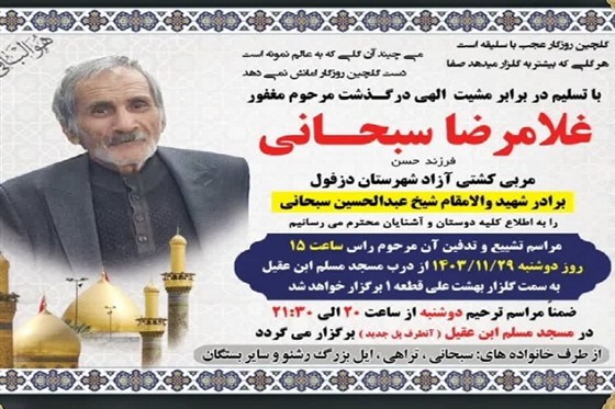 تسلیت جامعه کشتی خوزستان و کشور :